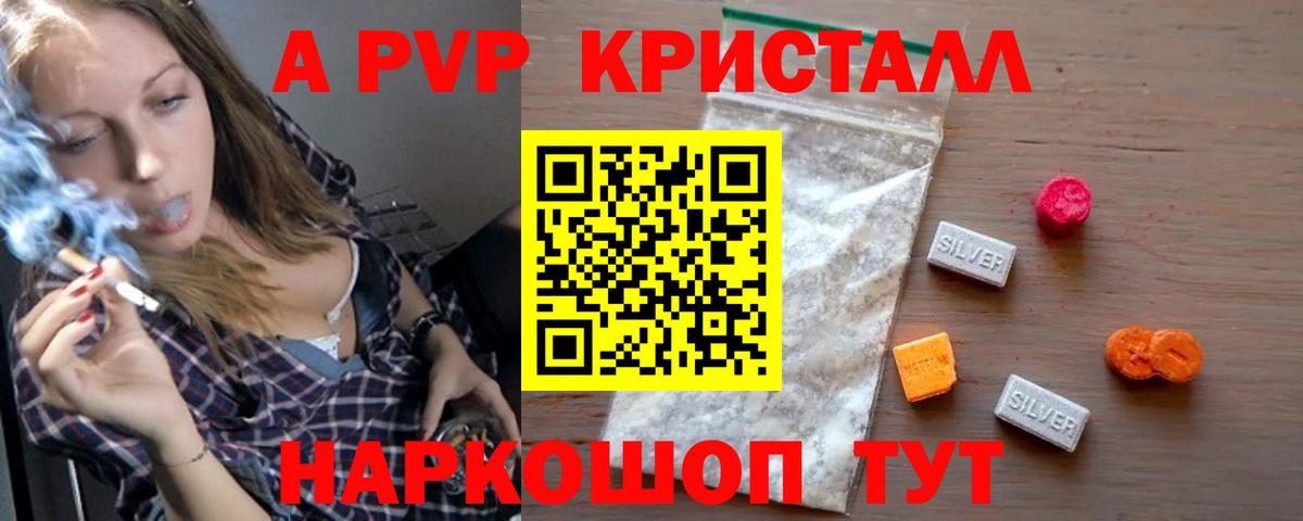 A-PVP кристаллы Севастополь