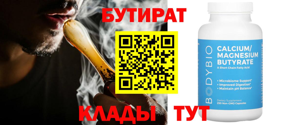 БУТИРАТ GHB Севастополь