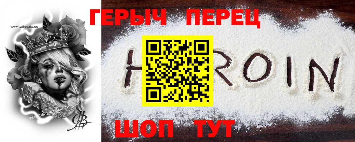ГЕРОИН VHQ  Вход с VPN  Севастополь 