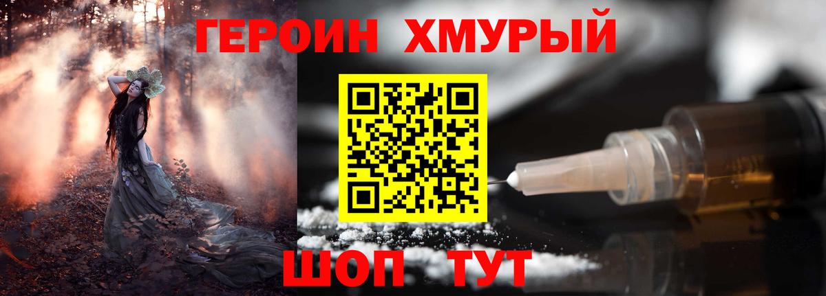 Героин хмурый Севастополь