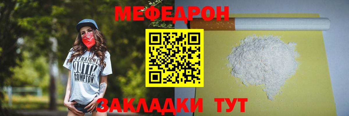МЯУ-МЯУ  МЕФ VHQ  МЯУ-МЯУ кристаллы  Вход с VPN  Севастополь 