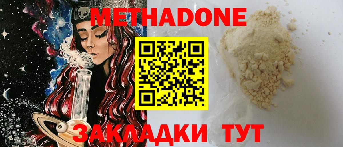 Метадон VHQ  Метадон VHQ  Севастополь  Вход с VPN 